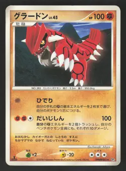 Groudon DPBP#441 Japanese,1st Edition Pokemon Cry from the Mysterious - Image 1
