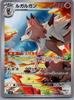Lycanroc 107/100 Holo Art Rare Battle Partners 2025 Near Mint Japanese - Image 1