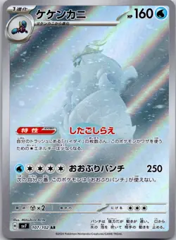 Crabominable 107/102 Art Rare Stellar Miracle Pokemon Japanese Holo Near Mint - Image 1