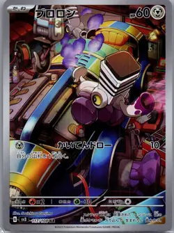 Varoom 117/108 Holo Art Rare Ruler of the Black Flame 2023 Near Mint Japanese - Image 1