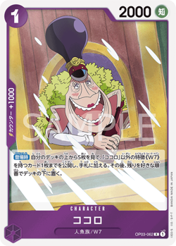 Kokoro OP03-062 R Pillars Of Strength Japanese ONE PIECE NM JP - Image 1