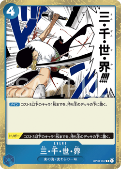 Three Thousand Worlds OP03-057 R Pillars Of Strength Japanese ONE PIECE NM JP - Image 1