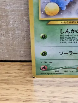 Jumpluff #189 Japanese Holo Rare Pokemon Card TCG - Image 5