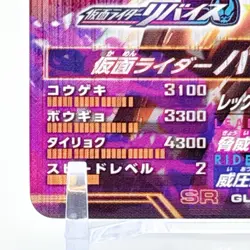 Ganbalegends Trading Card Kamen Rider Shokker Rider Bandai Animation Japan Rare - Image 5