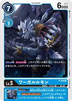Digimon Card Game P-008 Warger Lumon P - Image 1