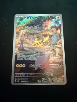 Pikachu 173/165 Sv2a: Pokemon Card 151 Holo (Japanese) - Image 1