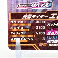Ganbalegends Trading Card Kamen Rider Rivais Bandai Animation From Japan Rare - Image 5