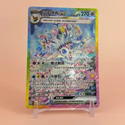 Chinese Exclusive Sylveon ex SAR 234/208 | Terastal Gathering | NM - Image 1