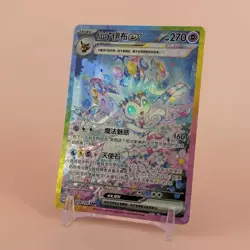 Chinese Exclusive Sylveon ex SAR 234/208 | Terastal Gathering | NM - Image 2