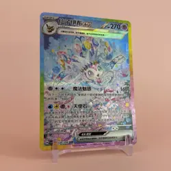 Chinese Exclusive Sylveon ex SAR 234/208 | Terastal Gathering | NM - Image 3