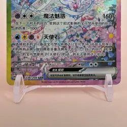 Chinese Exclusive Sylveon ex SAR 234/208 | Terastal Gathering | NM - Image 4