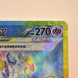 Chinese Exclusive Sylveon ex SAR 234/208 | Terastal Gathering | NM - Image 5
