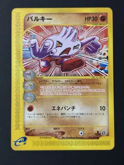 Pokemon TCG Tyrogue 055/092 The Town on No Map JP Regular Common 1st Ed - Image 2