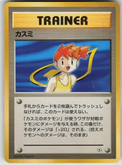 Pokemon TCG Japanese Misty Rare Leaders' Stadium - Image 1