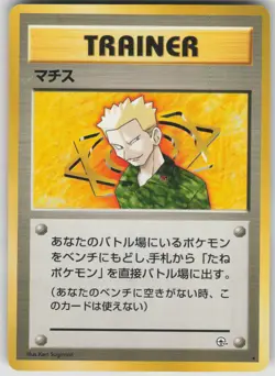 Pokemon TCG Japanese Lt. Surge Rare Leaders' Stadium - Image 1