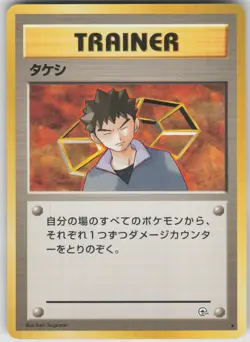 Pokemon TCG Japanese Brock Rare Leaders' Stadium - Image 1