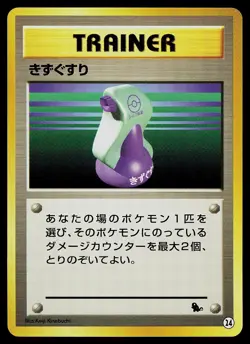 Pokemon Card - Potion Squirtle Deck Japanese - Image 1