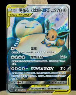 Pokemon TCG S-Chinese Card Sun&Moon CSM2cC-170 Eevee & Snorlax-GX SR Ultra Rare - Image 1