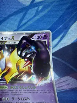 JAPANESE Holo Foil Giratina LV. X # 052/096 1st Edition Pokemon Trading Cards LP - Image 4