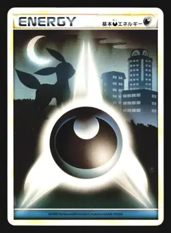 Darkness Energy HeartGold Collection L1 2009 Pokemon Japanese Lightly Played - Image 1