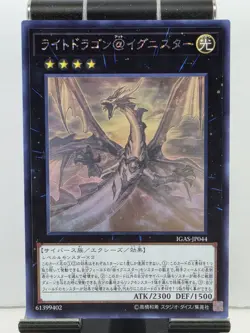 Yu-Gi-Oh! Light Dragon @Ignister (IGAS-JP044) (Ghost Rare) Japanese *NM* - Image 1