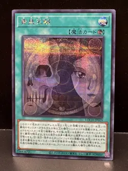 Yu-Gi-Oh! Underworld Circle LOCH-JP019 - Secret Rare - Image 1