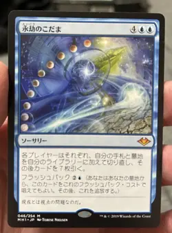 Echo of Eons MTG Japanese Modern Horizons NM - Image 1