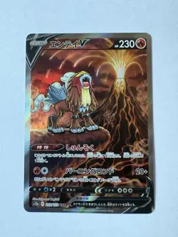 Entei V SAR 213/172 s12a VSTAR Universe Japanese Pokemon Card - Image 1