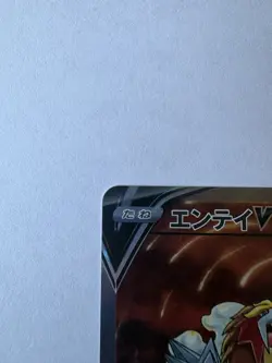 Entei V SAR 213/172 s12a VSTAR Universe Japanese Pokemon Card - Image 2