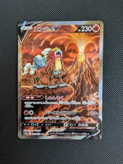 Entei V SAR 213/172 S12a VSTAR Universe Pokemon Card Japanese - Image 1