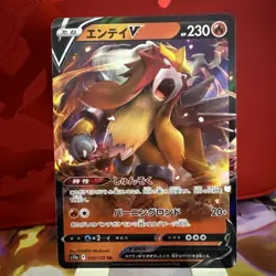 Entei V 019/172 VSTAR Universe RR Japanese Pokemon Card - Image 1