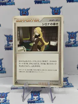 Pokemon Cynthia's Guidance 015/016 Pt 1ED ( Garchomp Half Deck ) Japanese LP - Image 1