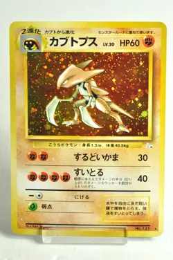 Pokemon card Kabutops No.141 Holo Rare Old Back Fossil 1997 Japanese MP Swirl - Image 1