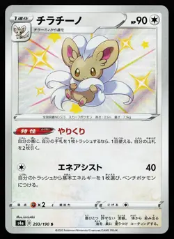 Cinccino 293/190 Shiny Holo Shiny Star V Pokemon Card - Image 1