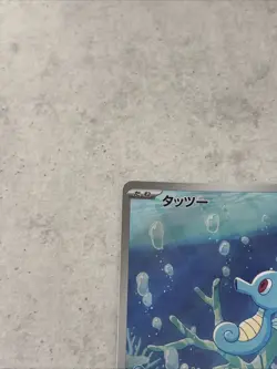 Horsea AR 067/064 Night Wanderer sv6a Pokemon Card Game Japanese NM #1 - Image 2