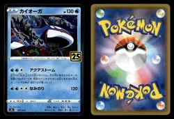 Kyogre 007/028 S8A Holo Promo 25th Anniversary Collection Japanese Pokemon Card - Image 1