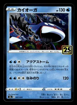 Kyogre 007/028 S8A Holo Promo 25th Anniversary Collection Japanese Pokemon Card - Image 2