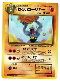 Pokemon TCG Dark Machoke No. 067 Team Rocket Japanese US Seller LP - Image 1