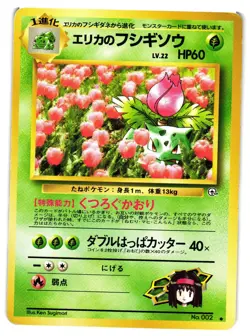 Pokemon TCG Erika's Ivysaur No. 002 Japanese Gym Challenge DMG - Image 1