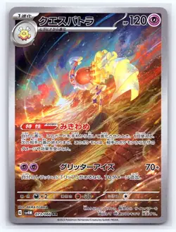 Espathra 073/066 Art Rare Future Flash Pokemon Japanese Holo Near Mint - Image 1