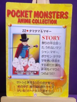POKEMON POCKET MONSTERS VENDING PRISM ANIME CARDDASS STICKER 22 - Image 2