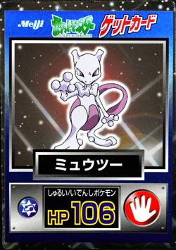 Pokemon Card Mewtwo Nintendo Meiji Get Card HP106 Japanese F5023 - Image 1