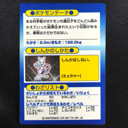 Pokemon Card Mewtwo Nintendo Meiji Get Card HP106 Japanese F5023 - Image 3