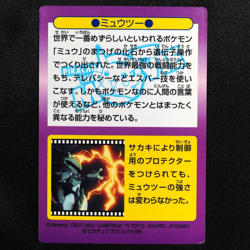 Pokemon Card Mewtwo 5 Nintendo Meiji Get Card HP230 Japanese F5022 - Image 3