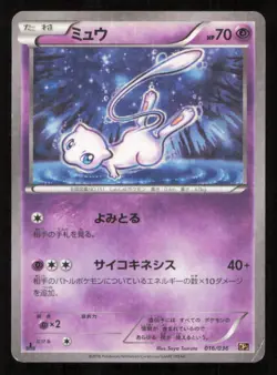 MEW 016/036 POKEMON CARD JAPANESE XY CP5 DREAM SHINE HOLO DAMAGED - Image 1