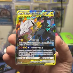 Pokemon S-Chinese Card Sun&Moon CSM2cC-094 Reshiram & Zekrom-GX RR Holo Tag Team - Image 1
