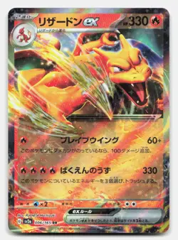 Charizard ex 006/165 Double Rare SV2a: Pokemon Card 151 Pokemon Japanese Holo NM - Image 1