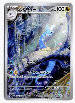 Dragonair 182/165 Art Rare SV2a: Pokemon Card 151 Pokemon Japanese Holo NM - Image 1