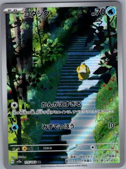 Psyduck 175/165 Japanese SV2a: Pokemon Card 151 - Pokemon Card - NM - Image 1