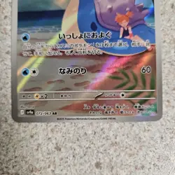 Misty's Lapras AR 72/63 SV9a Heat Wave Arena Pokemon Card Ultra Rare Japanese NM - Image 3